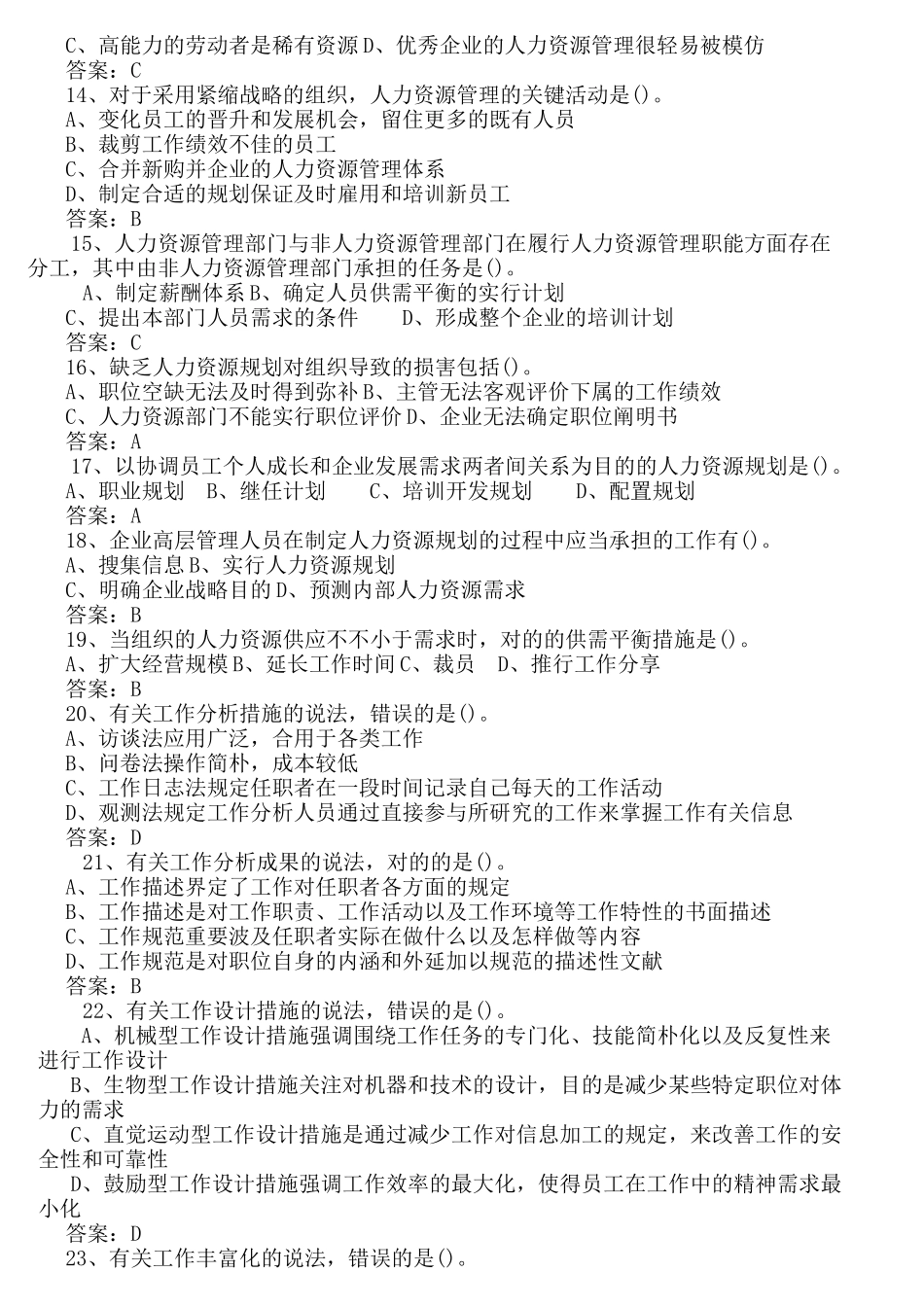 2024年中级经济师人力资源专业真题_第2页