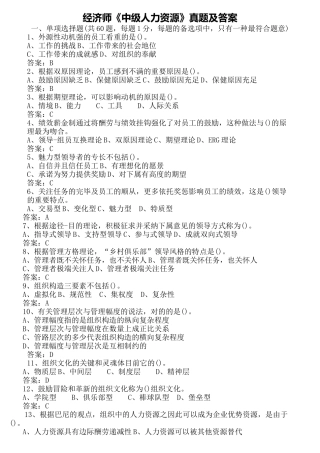 2024年中级经济师人力资源专业真题
