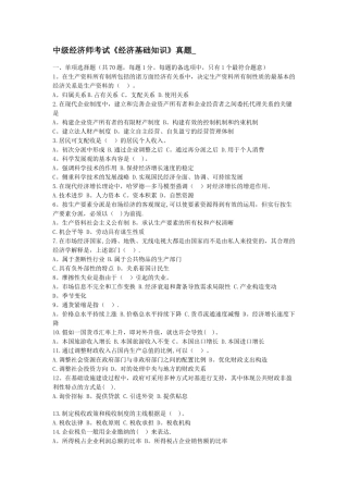 2024年中级经济师试题