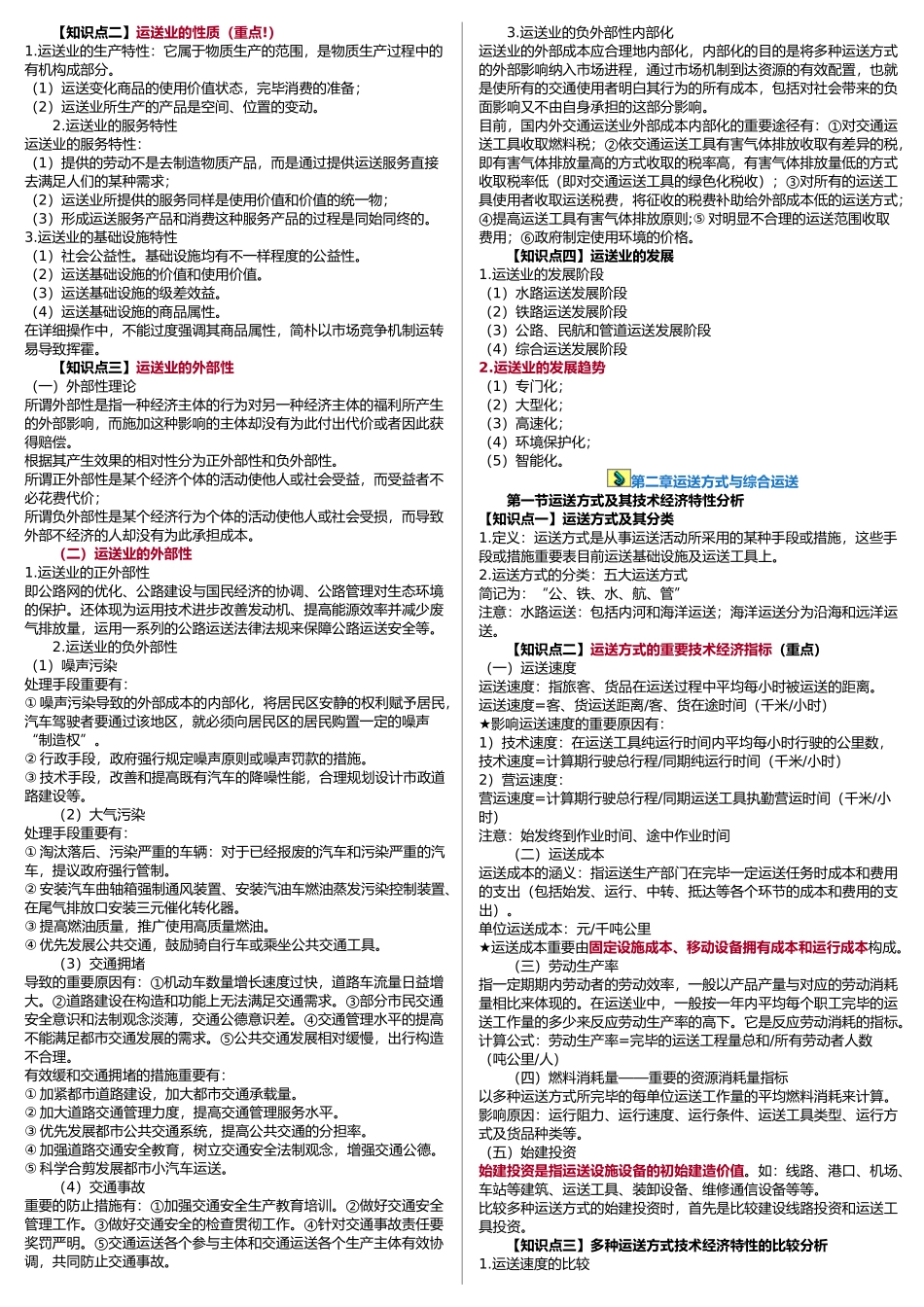 2024年中级经济师运输公路重点讲义_第2页