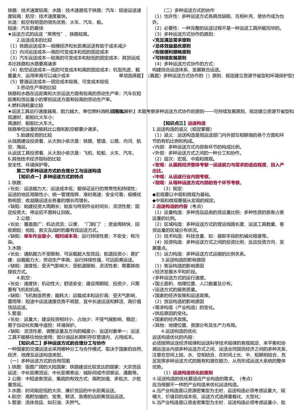2024年中级经济师运输公路重点讲义_第3页