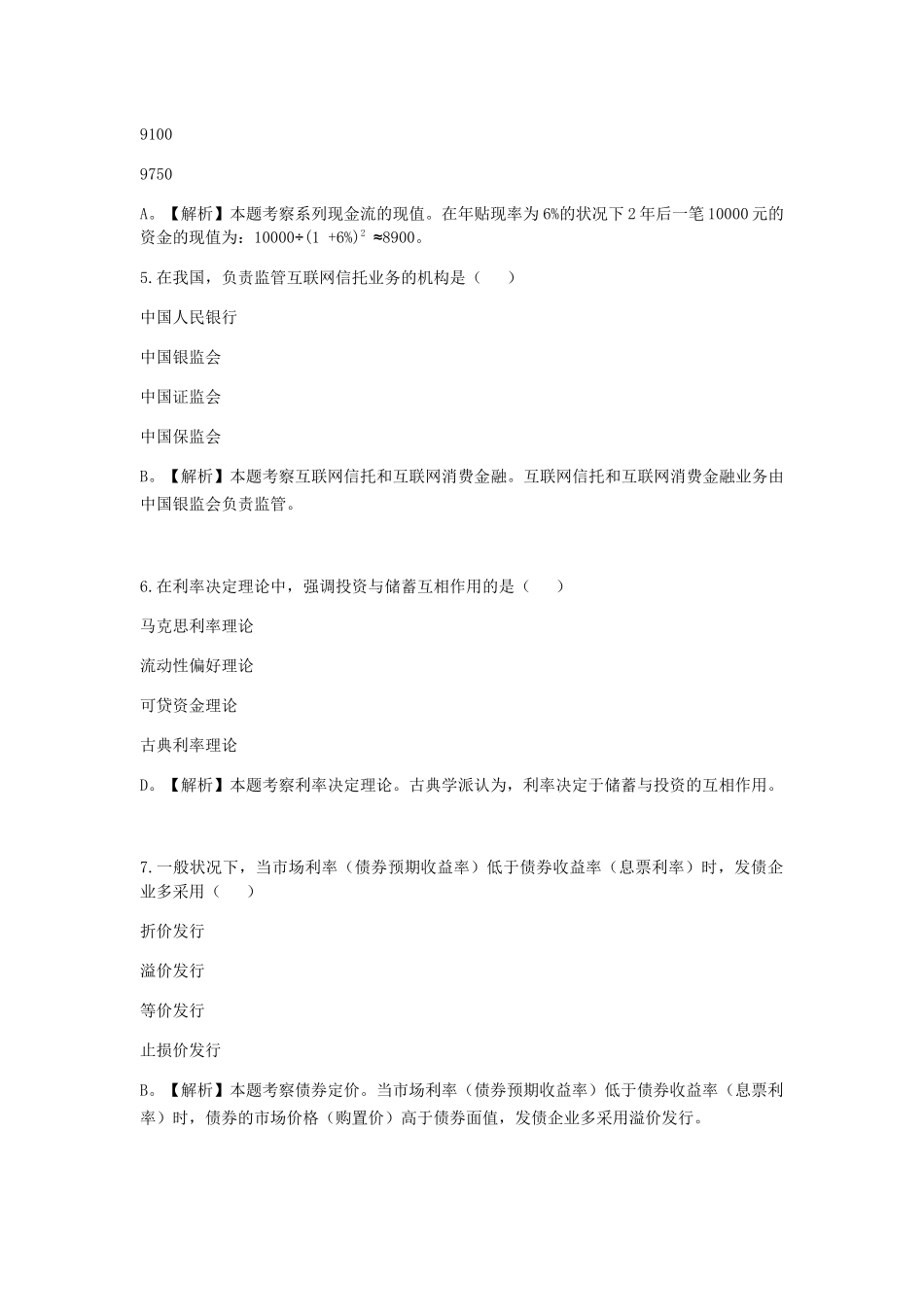 2024年中级经济师真题_第2页