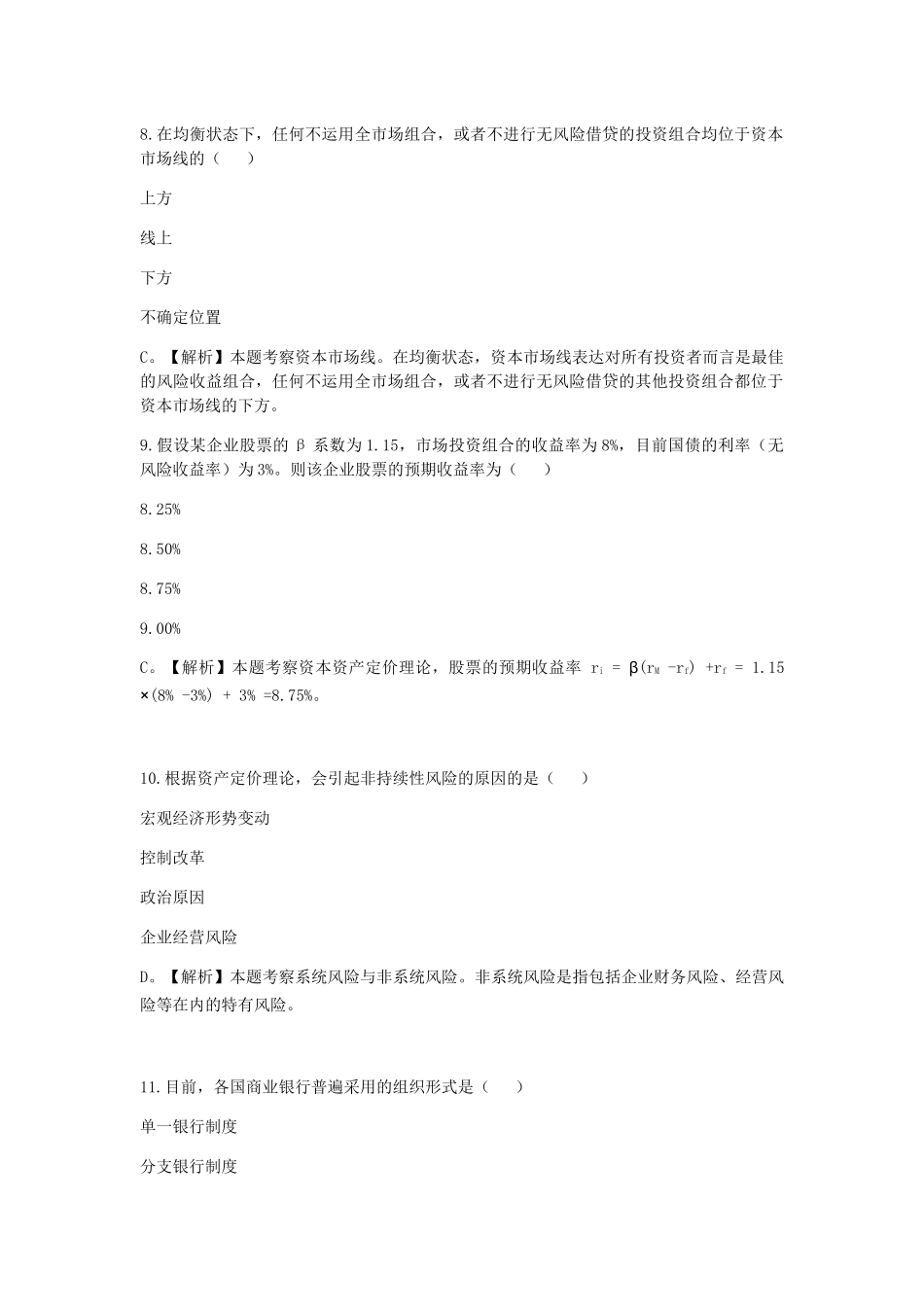 2024年中级经济师真题_第3页