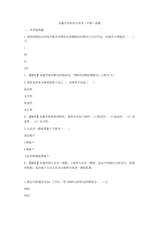 2024年中级经济师真题