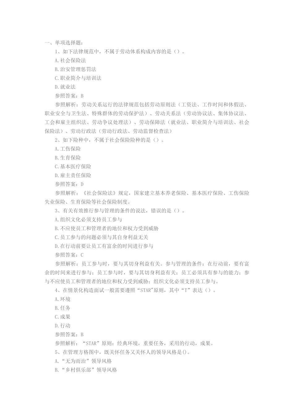 2024年中级经济师真题答案经济师_第1页