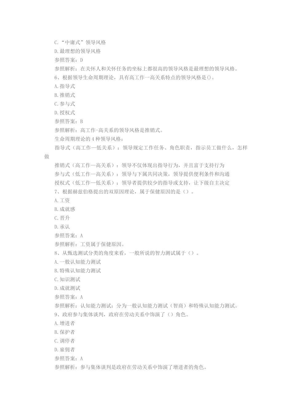 2024年中级经济师真题答案经济师_第2页