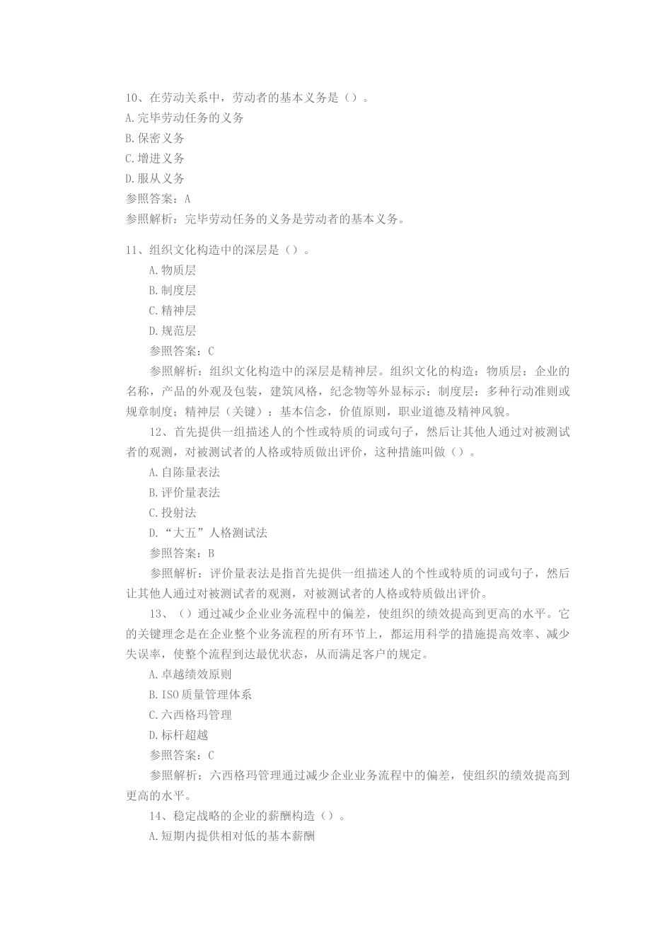 2024年中级经济师真题答案经济师_第3页