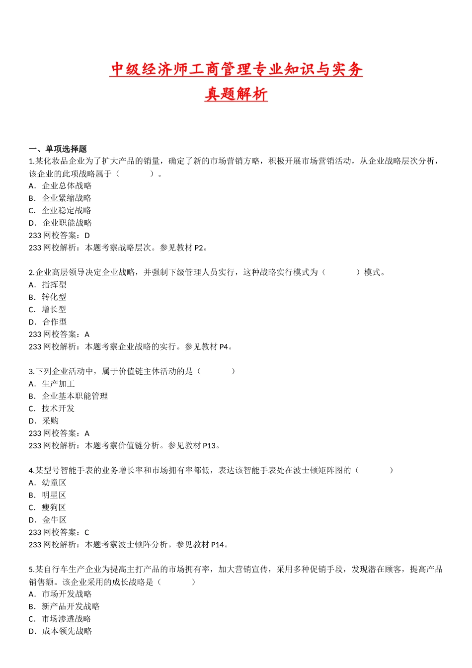 2024年中级经济师真题题库与答案_第1页