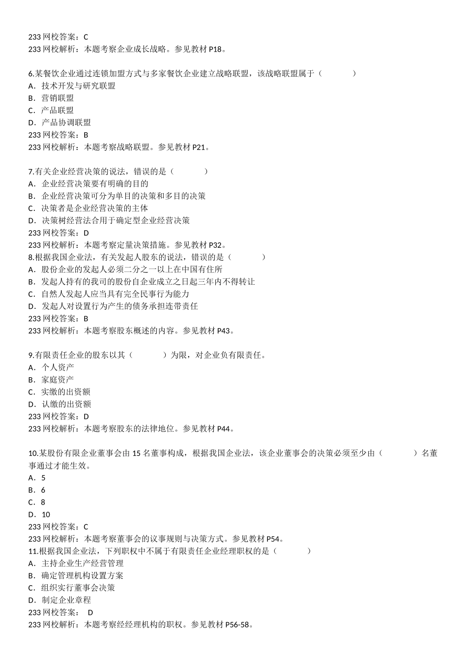 2024年中级经济师真题题库与答案_第2页