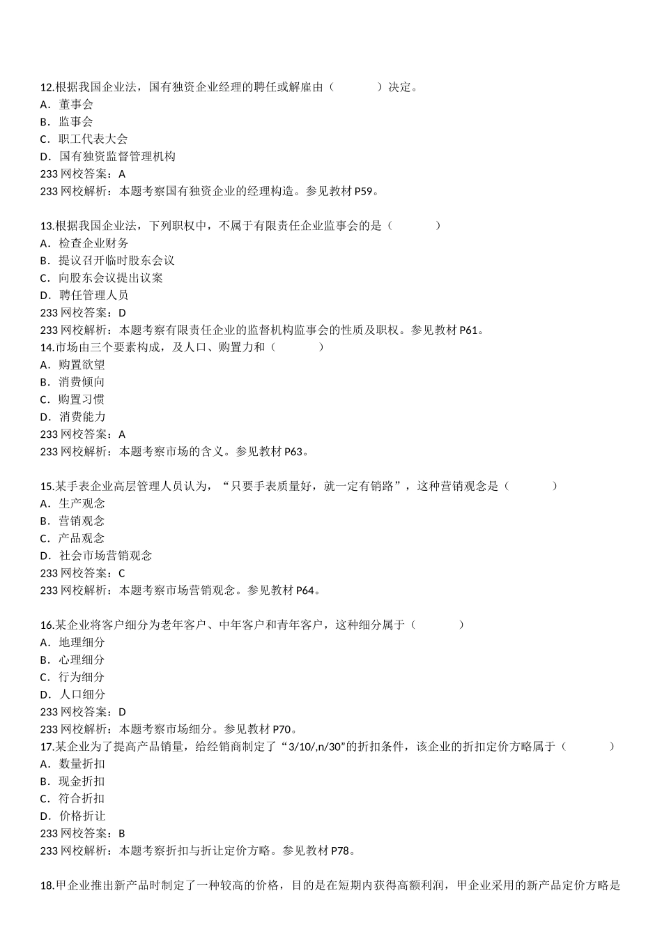 2024年中级经济师真题题库与答案_第3页