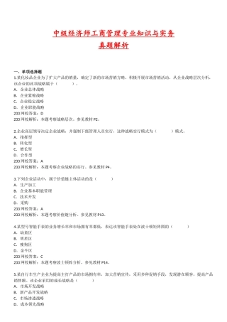 2024年中级经济师真题题库与答案