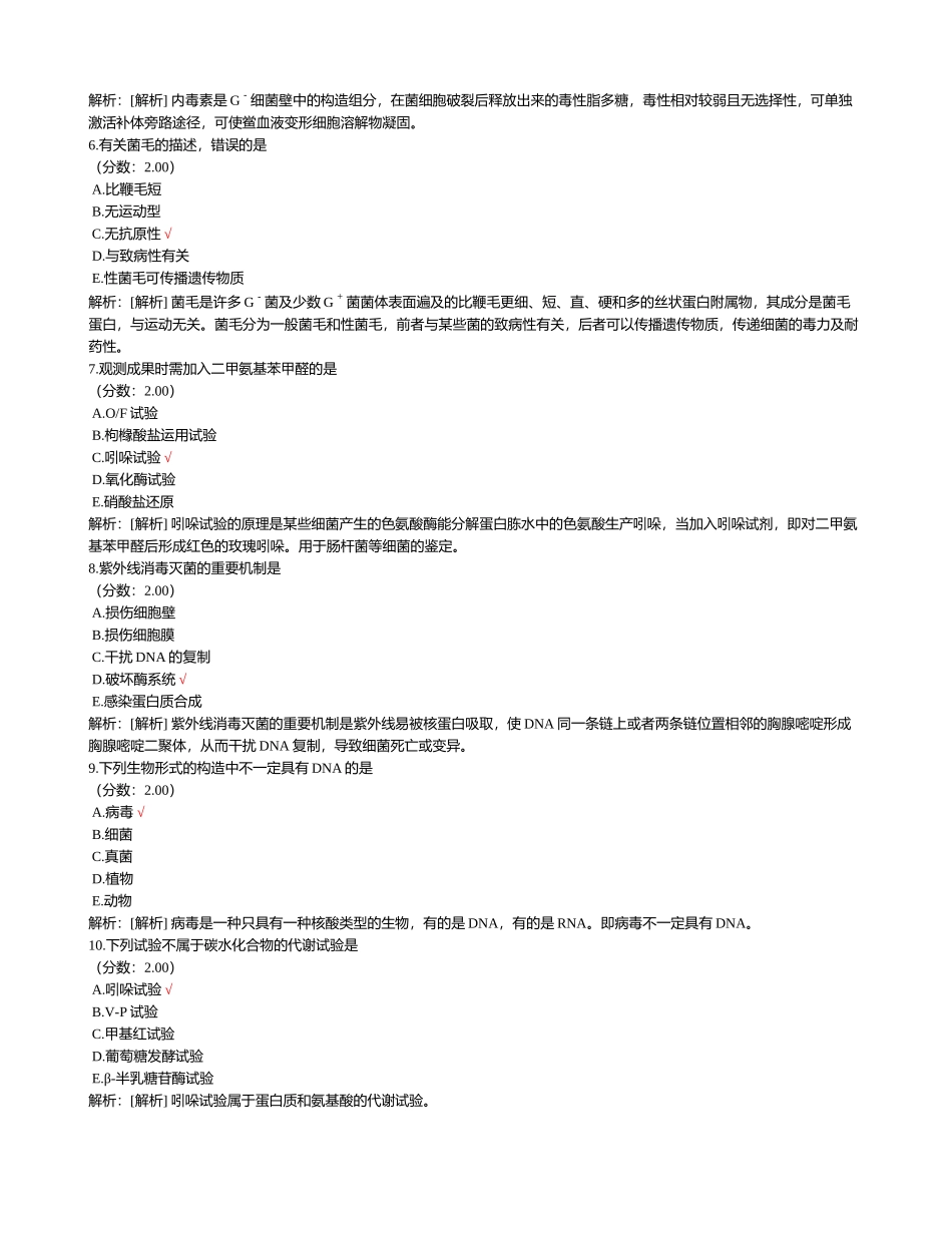 2024年中级临床医学检验主管技师专业知识试题_第2页