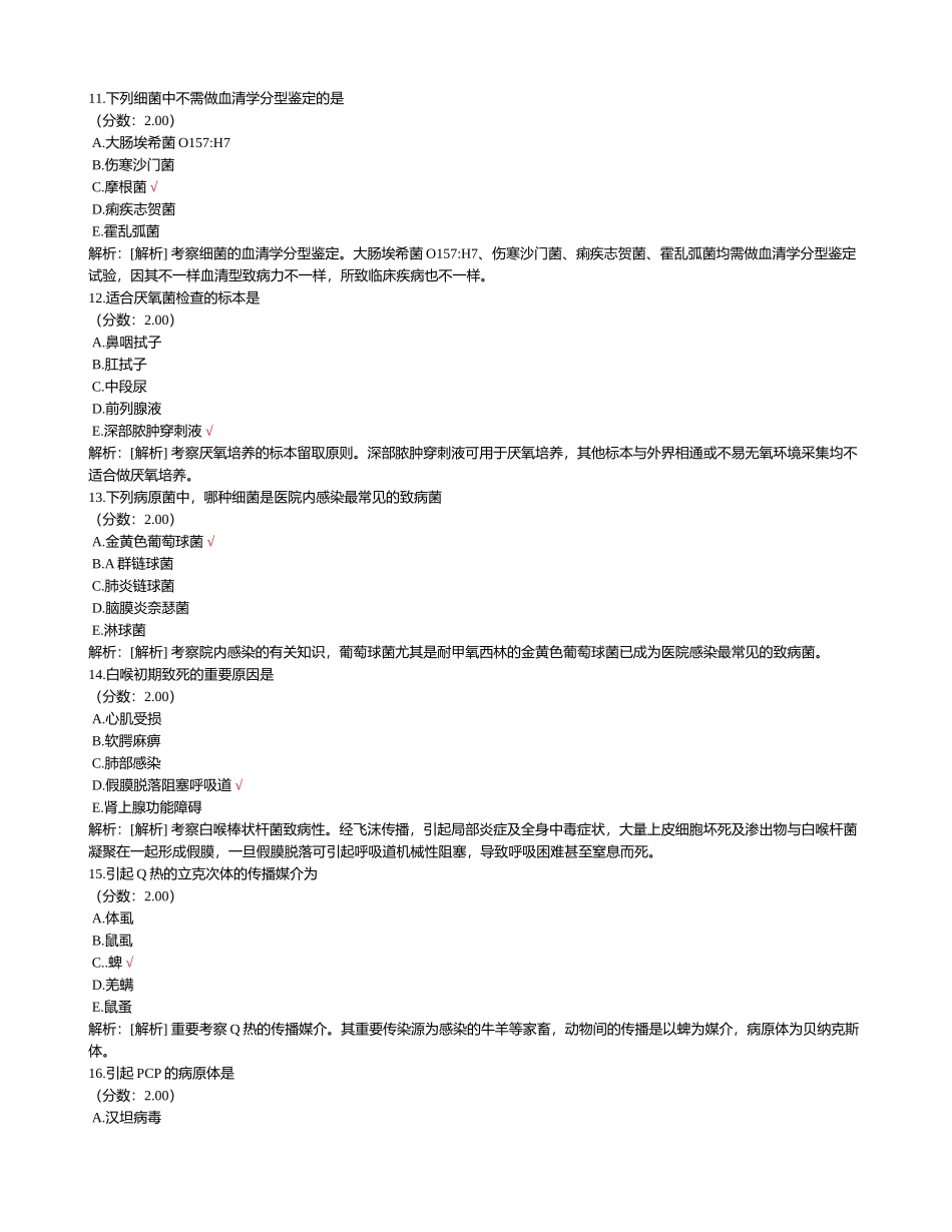 2024年中级临床医学检验主管技师专业知识试题_第3页