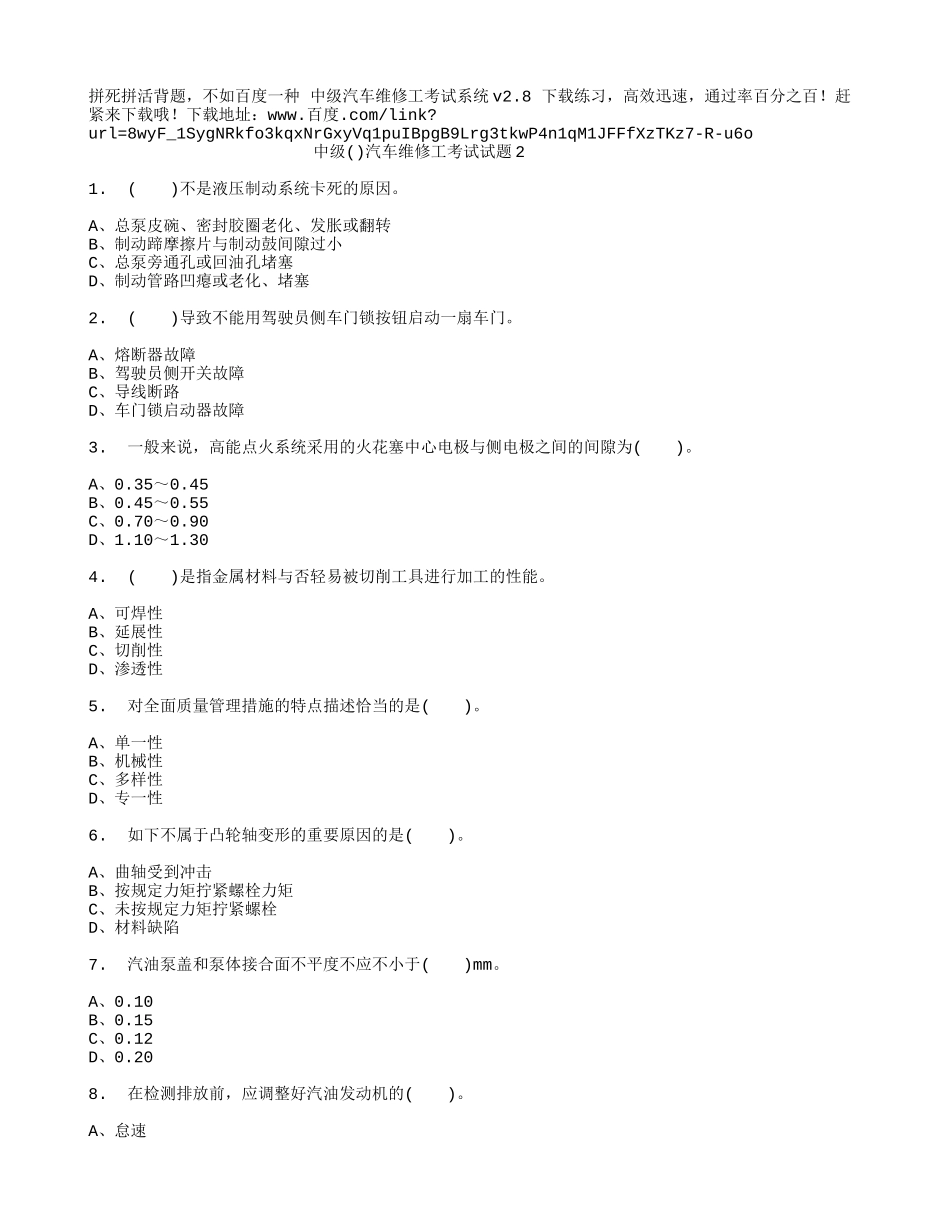2024年中级汽车维修工考试试题_第1页
