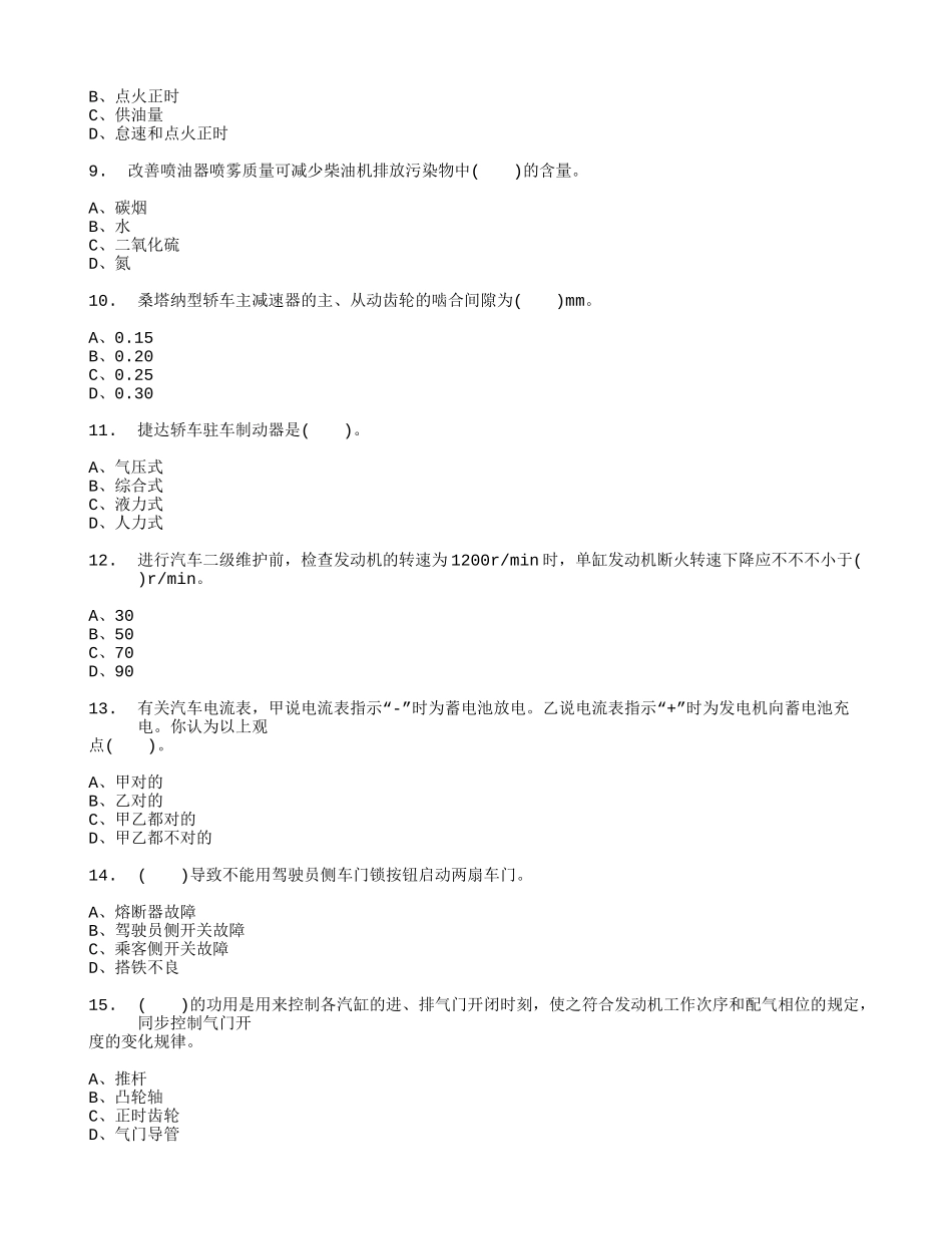 2024年中级汽车维修工考试试题_第2页