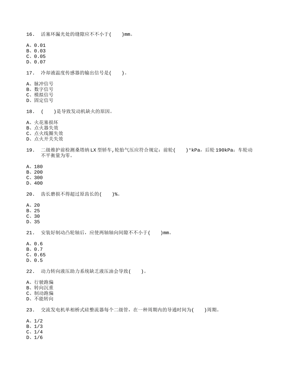 2024年中级汽车维修工考试试题_第3页