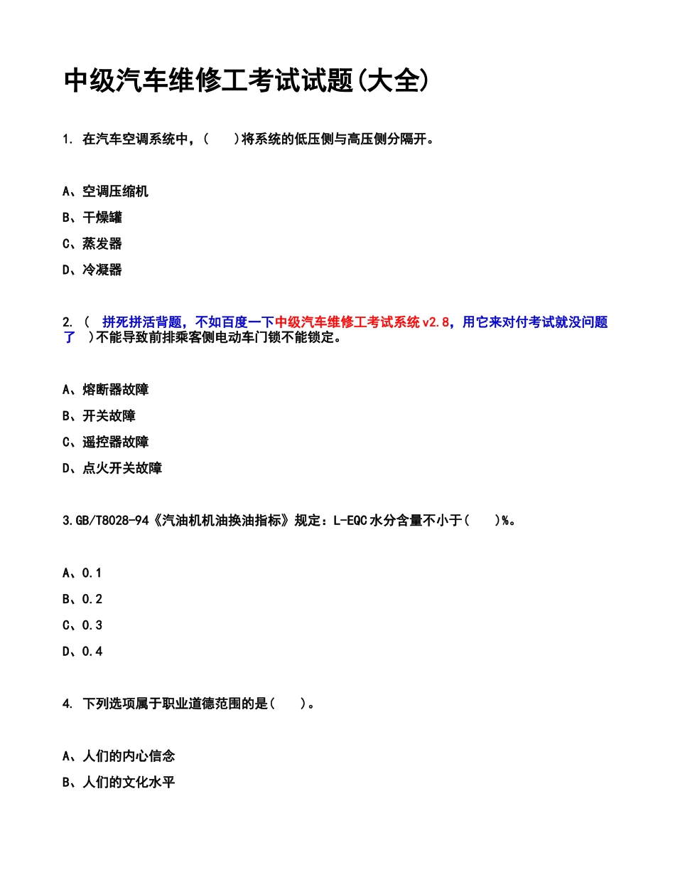 2024年中级汽车维修工考试试题大全_第1页