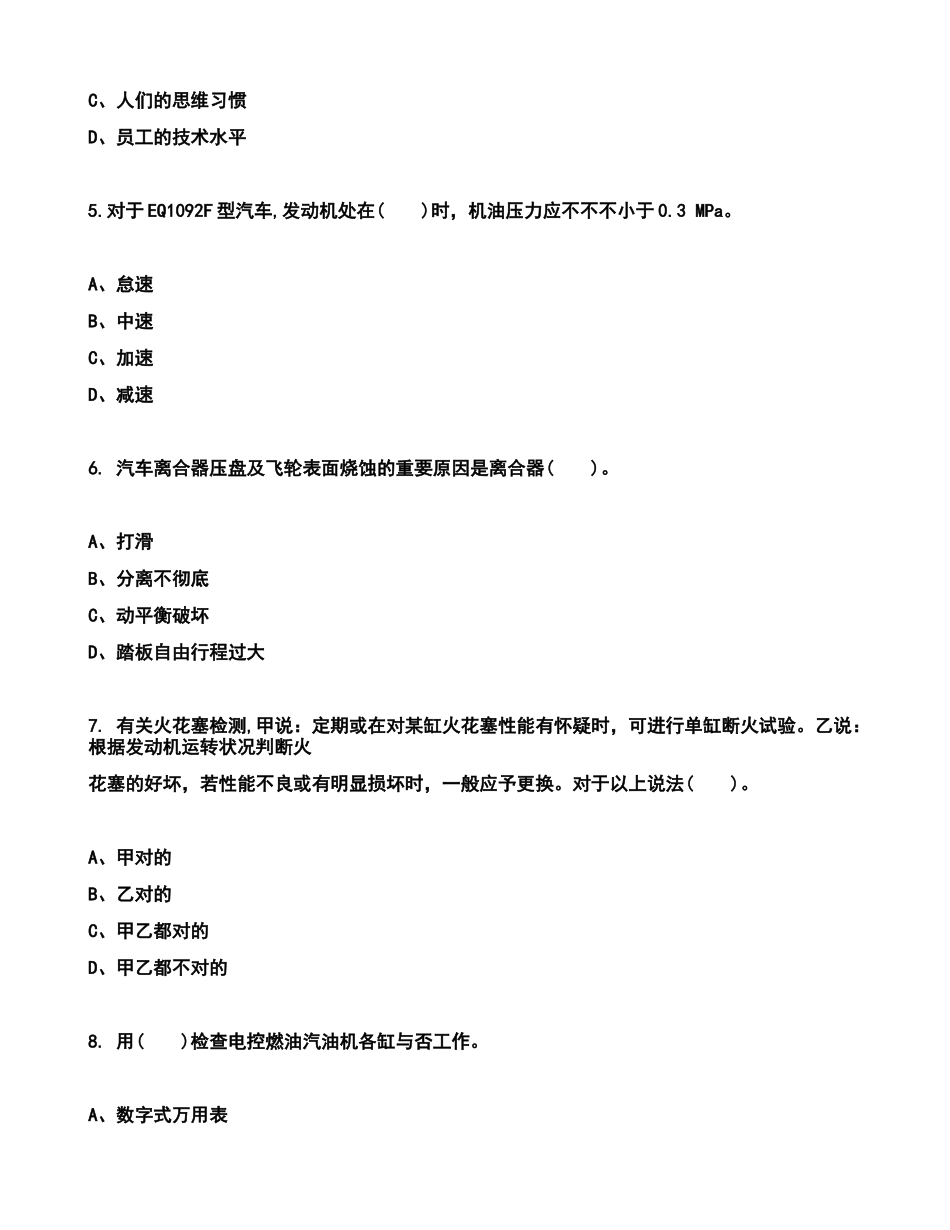 2024年中级汽车维修工考试试题大全_第2页