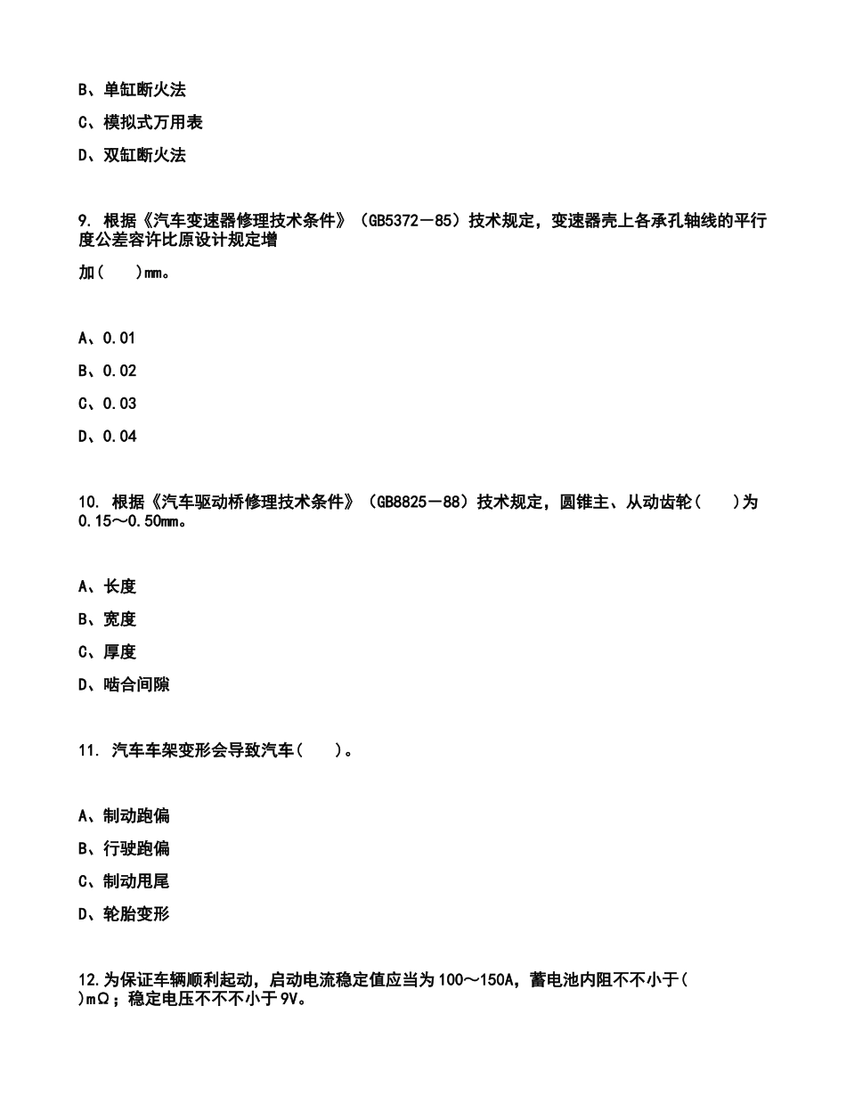 2024年中级汽车维修工考试试题大全_第3页