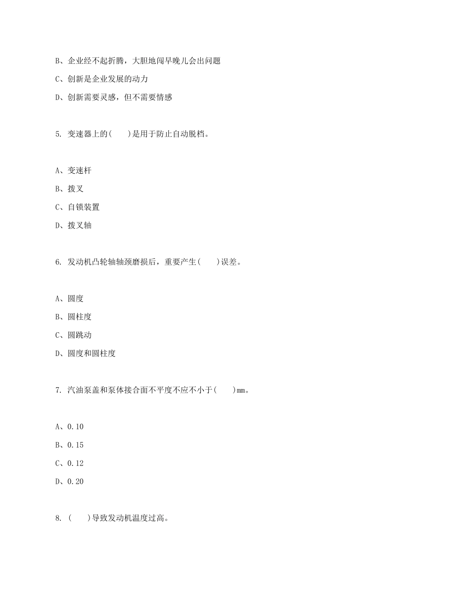 2024年中级汽车维修工考试试题汇总_第2页