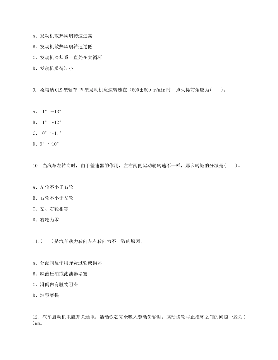 2024年中级汽车维修工考试试题汇总_第3页