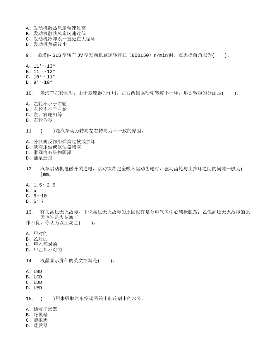 2024年中级汽车维修工考试试题汇总大全_第2页