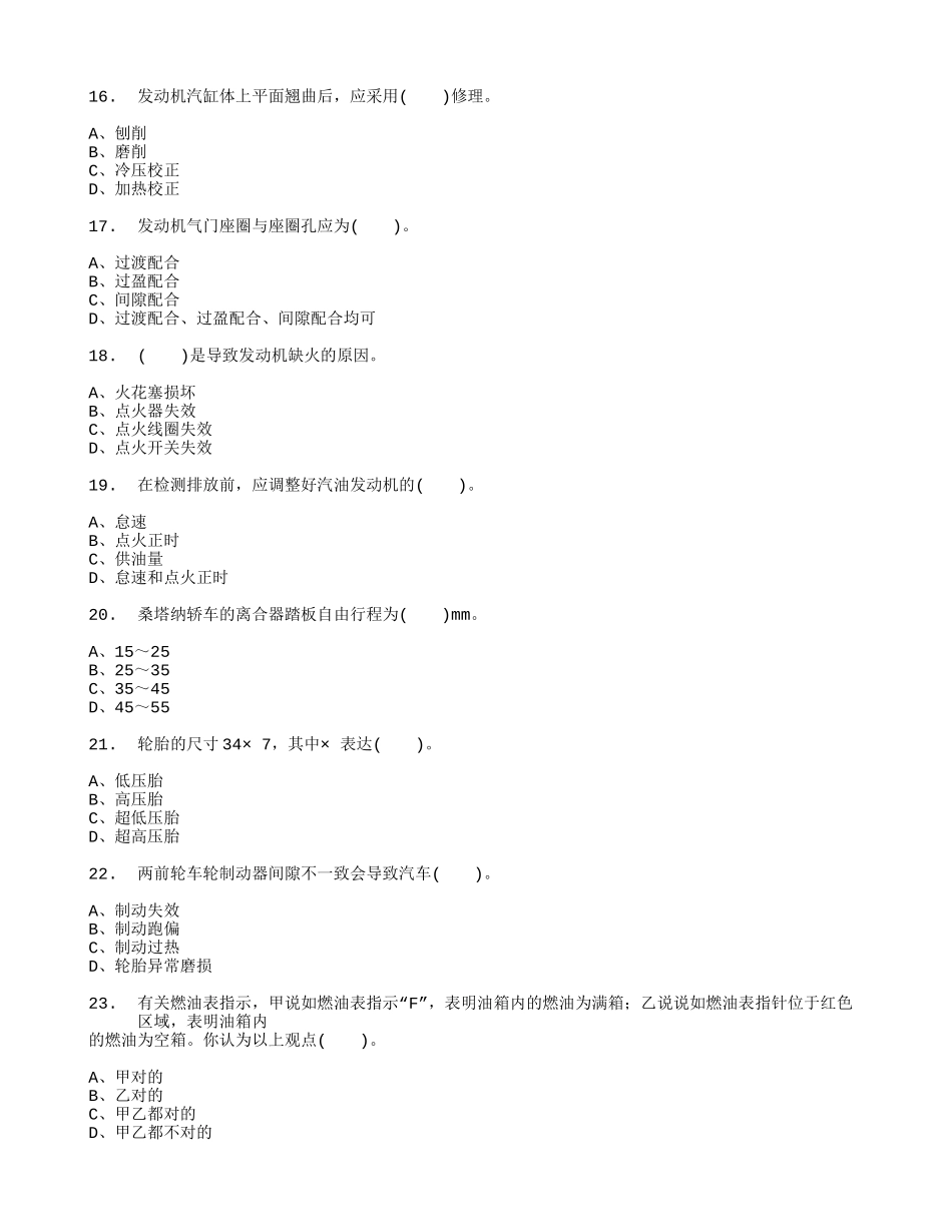 2024年中级汽车维修工考试试题汇总大全_第3页