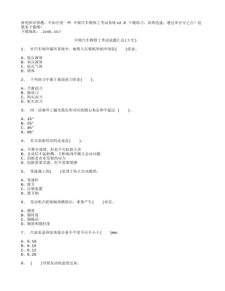 2024年中级汽车维修工考试试题汇总大全
