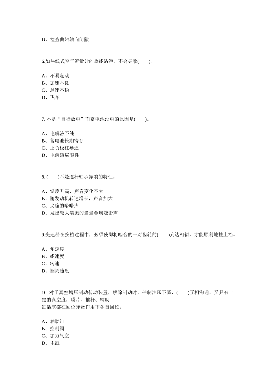 2024年中级汽车维修工考试试题题库_第2页