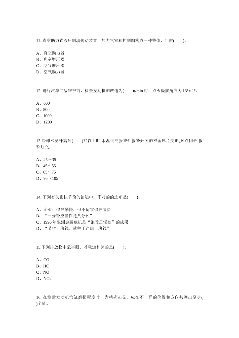 2024年中级汽车维修工考试试题题库_第3页