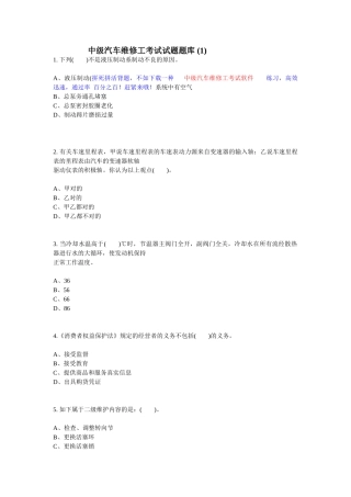 2024年中级汽车维修工考试试题题库