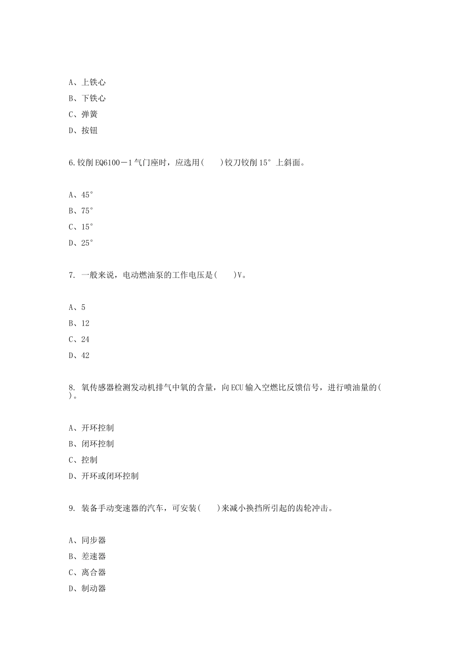 2024年中级汽车维修工考试题库_第2页