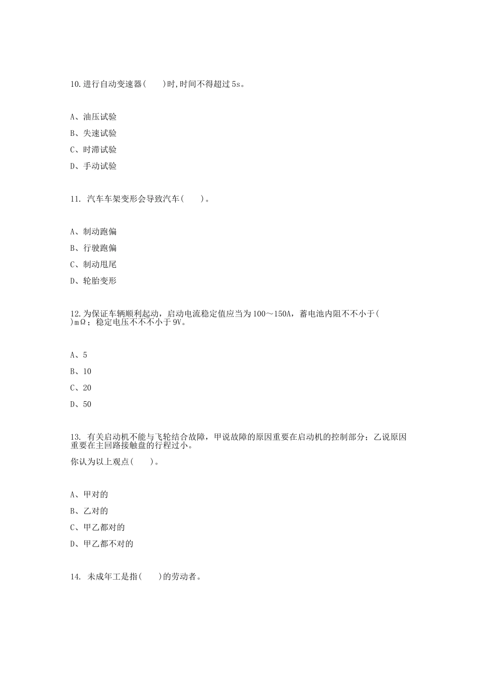 2024年中级汽车维修工考试题库_第3页