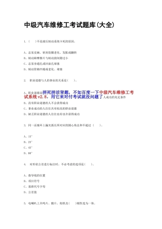2024年中级汽车维修工考试题库