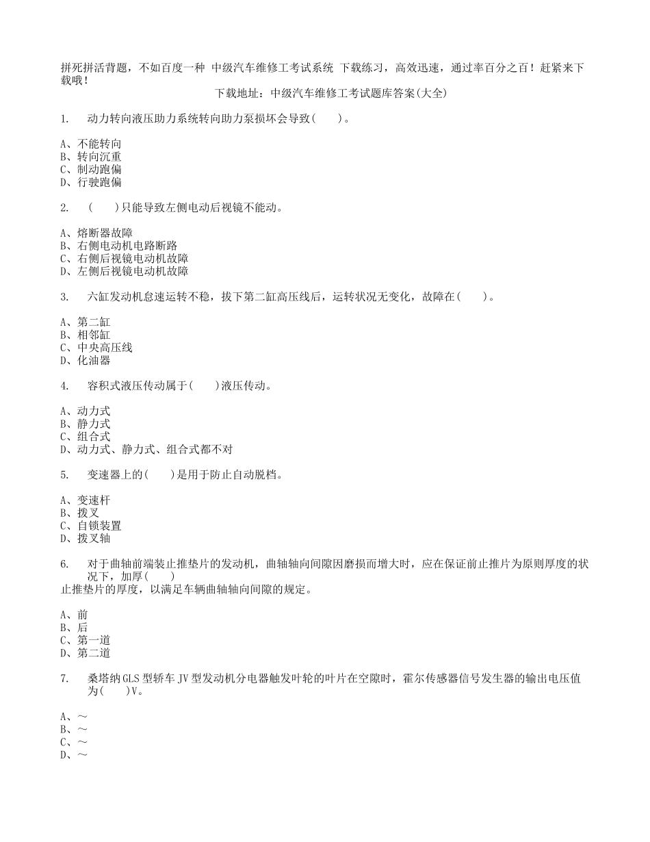 2024年中级汽车维修工考试题库答案_第1页