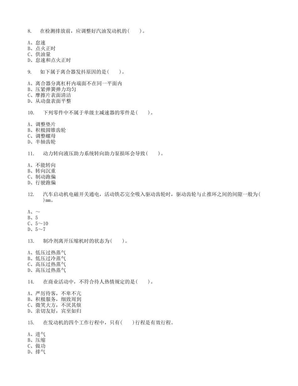 2024年中级汽车维修工考试题库答案_第2页