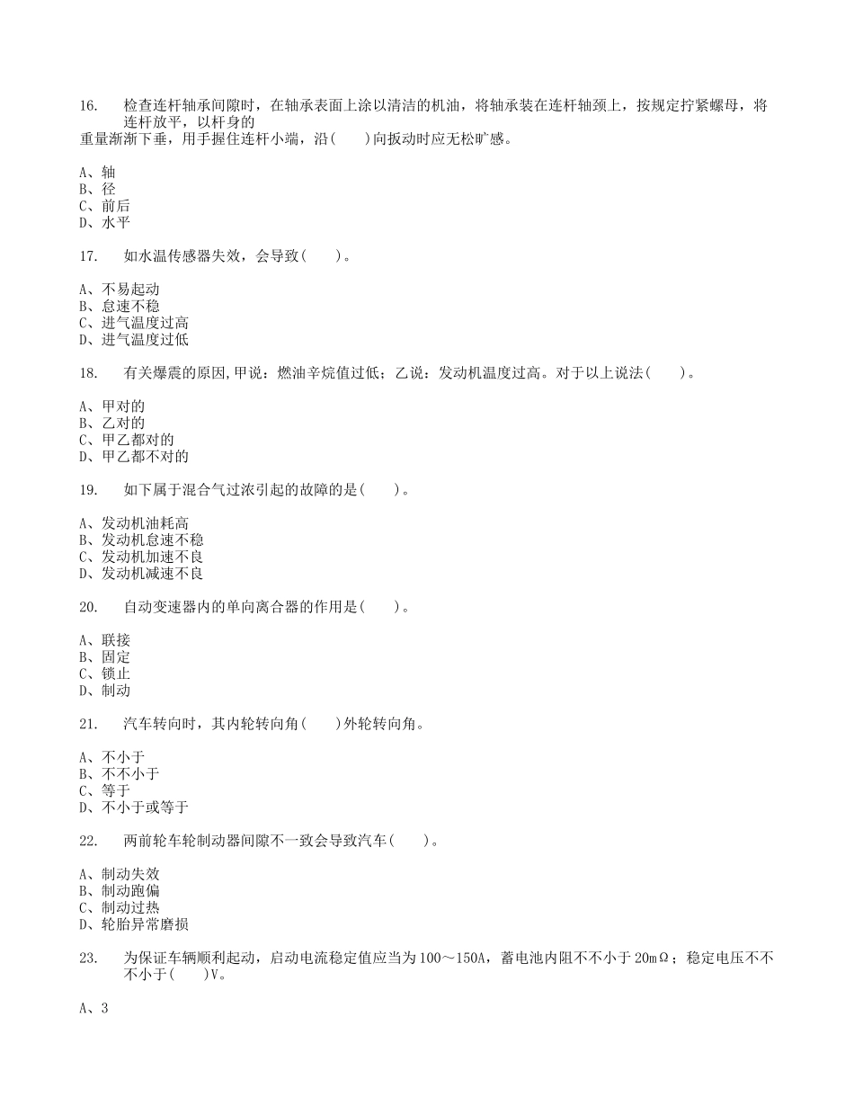 2024年中级汽车维修工考试题库答案_第3页