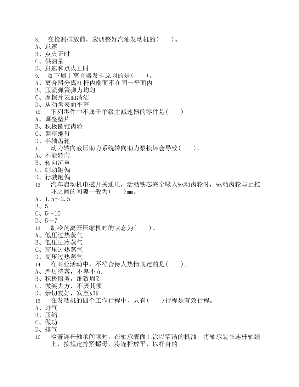 2024年中级汽车维修工考试题库答案大全_第3页