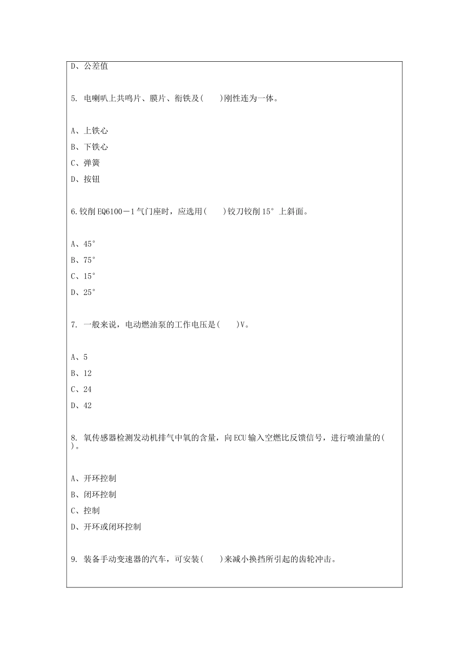 2024年中级汽车维修工考试题库大全_第2页