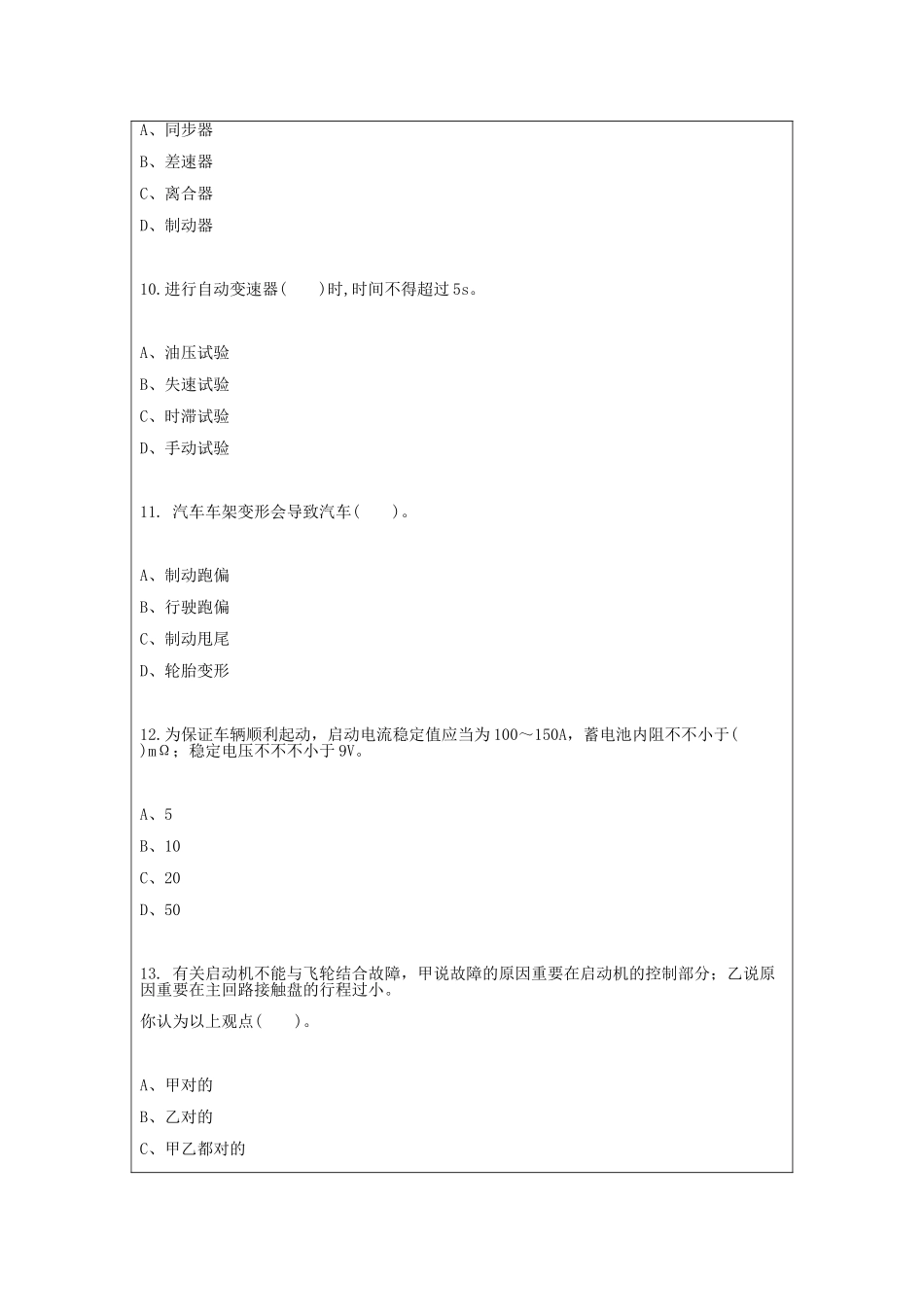 2024年中级汽车维修工考试题库大全_第3页