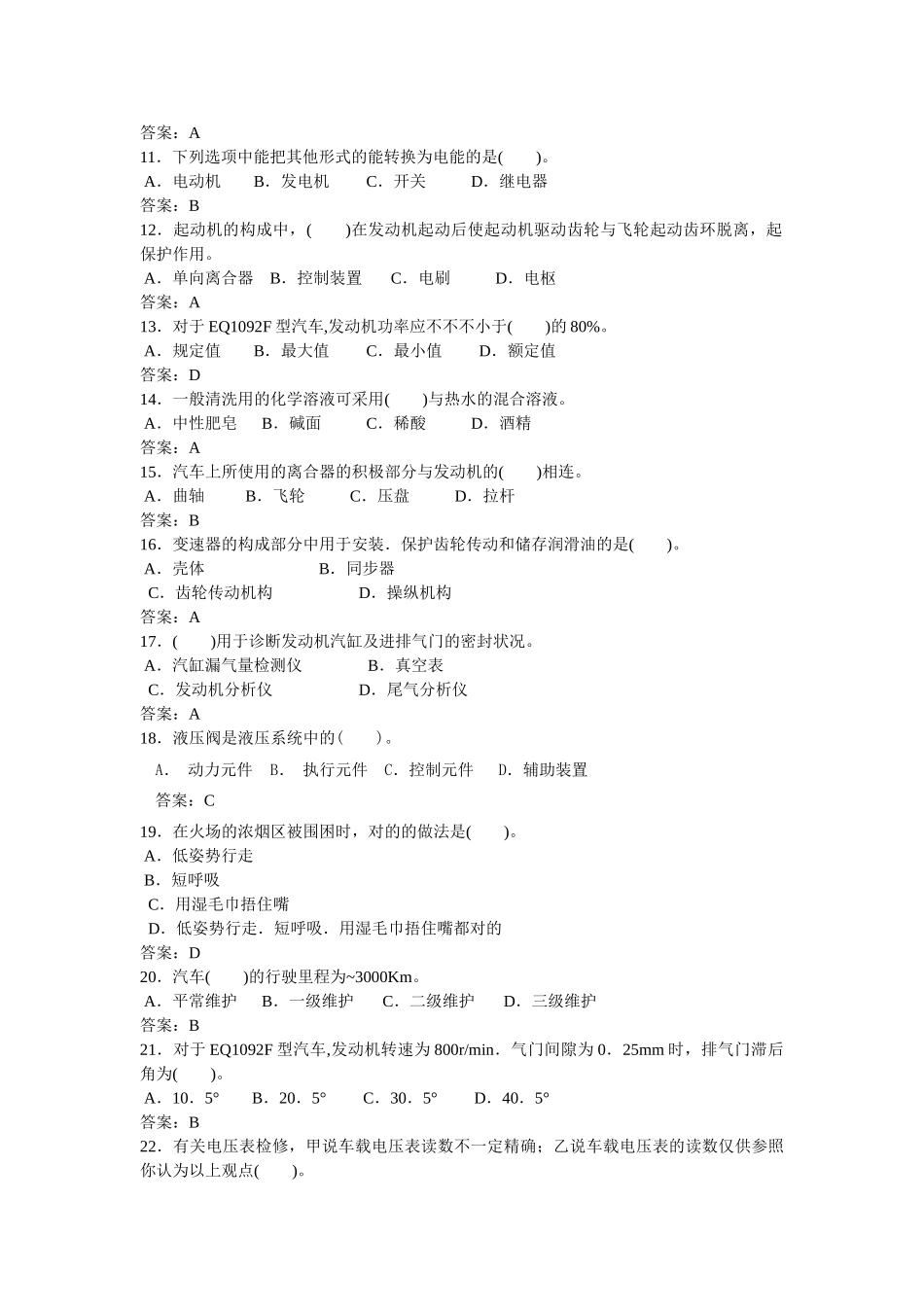 2024年中级汽车维修工试题及答案3套_第2页