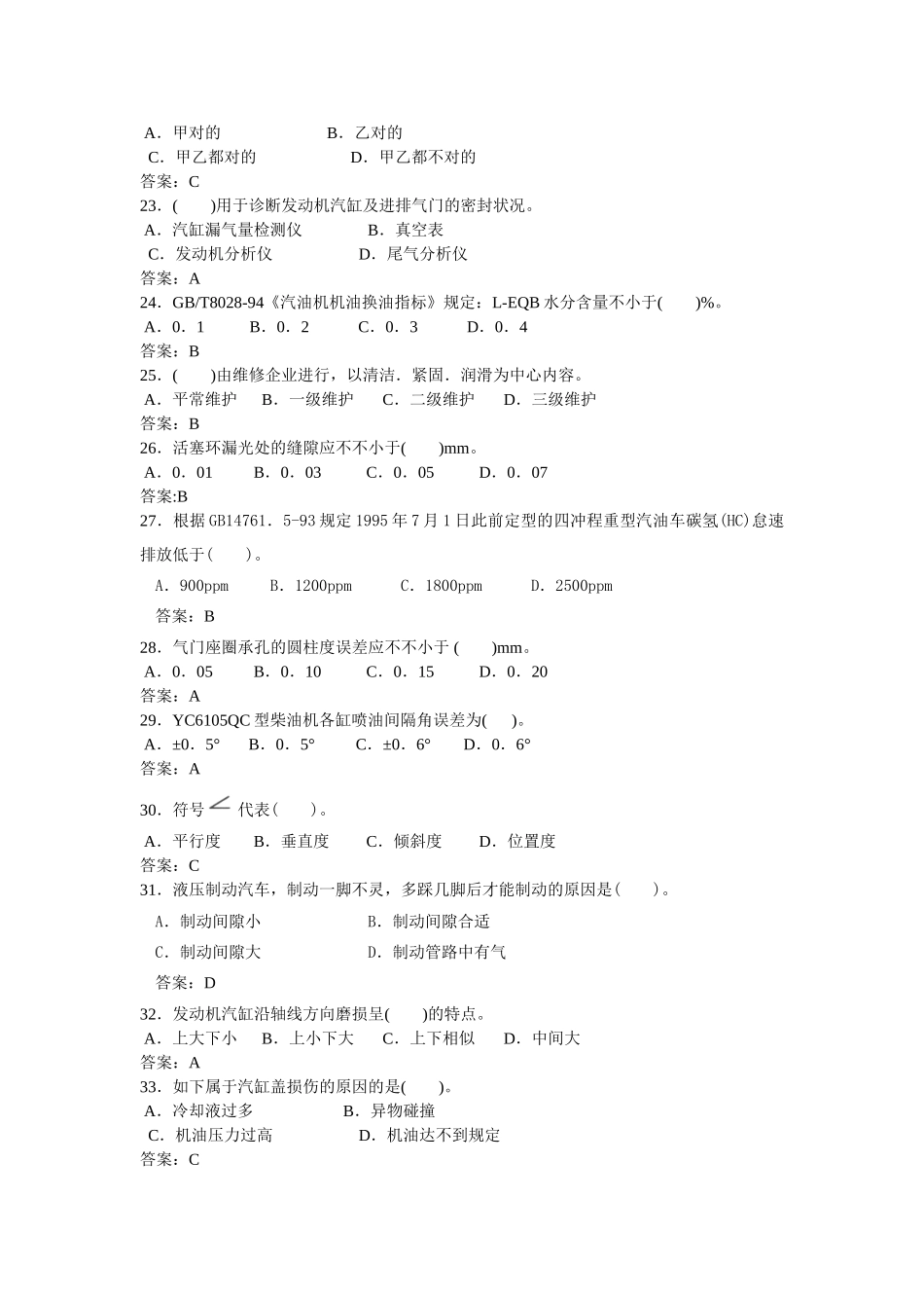 2024年中级汽车维修工试题及答案3套_第3页