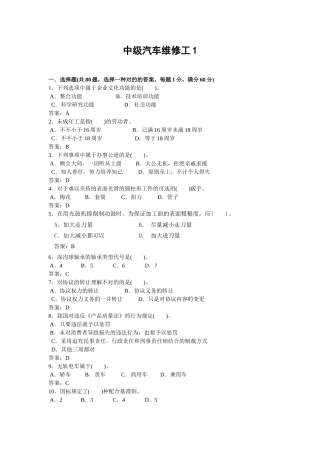 2024年中级汽车维修工试题及答案3套