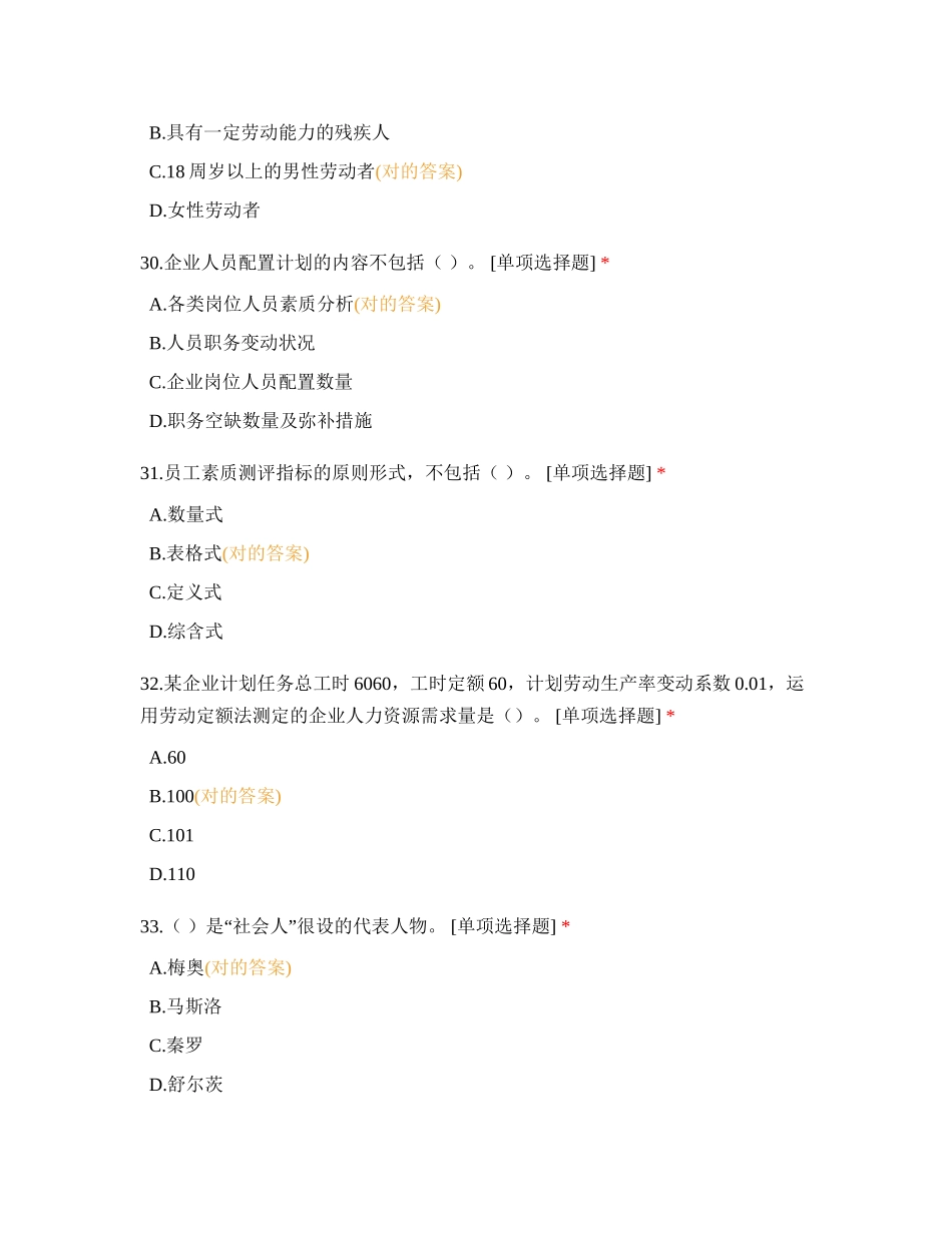 2024年中级人力资源管理师模拟试卷_第2页