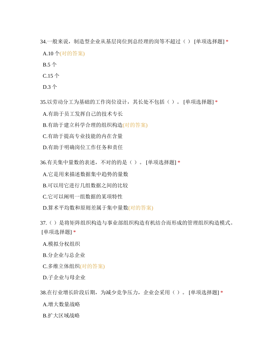 2024年中级人力资源管理师模拟试卷_第3页