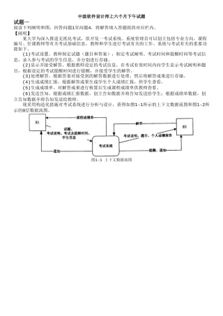 2024年中级软件设计师上半年下午试题