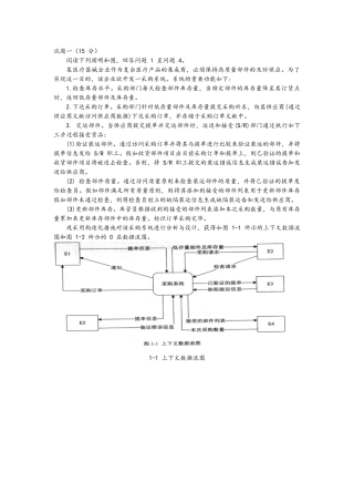 2024年中级软件设计师上半年下午试题和答案解析