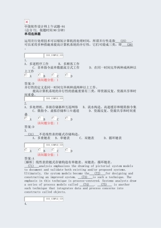2024年中级软件设计师上午试题真题含答案与解析交互