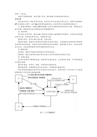 2024年中级软件设计师下半年下午试题附答案解析