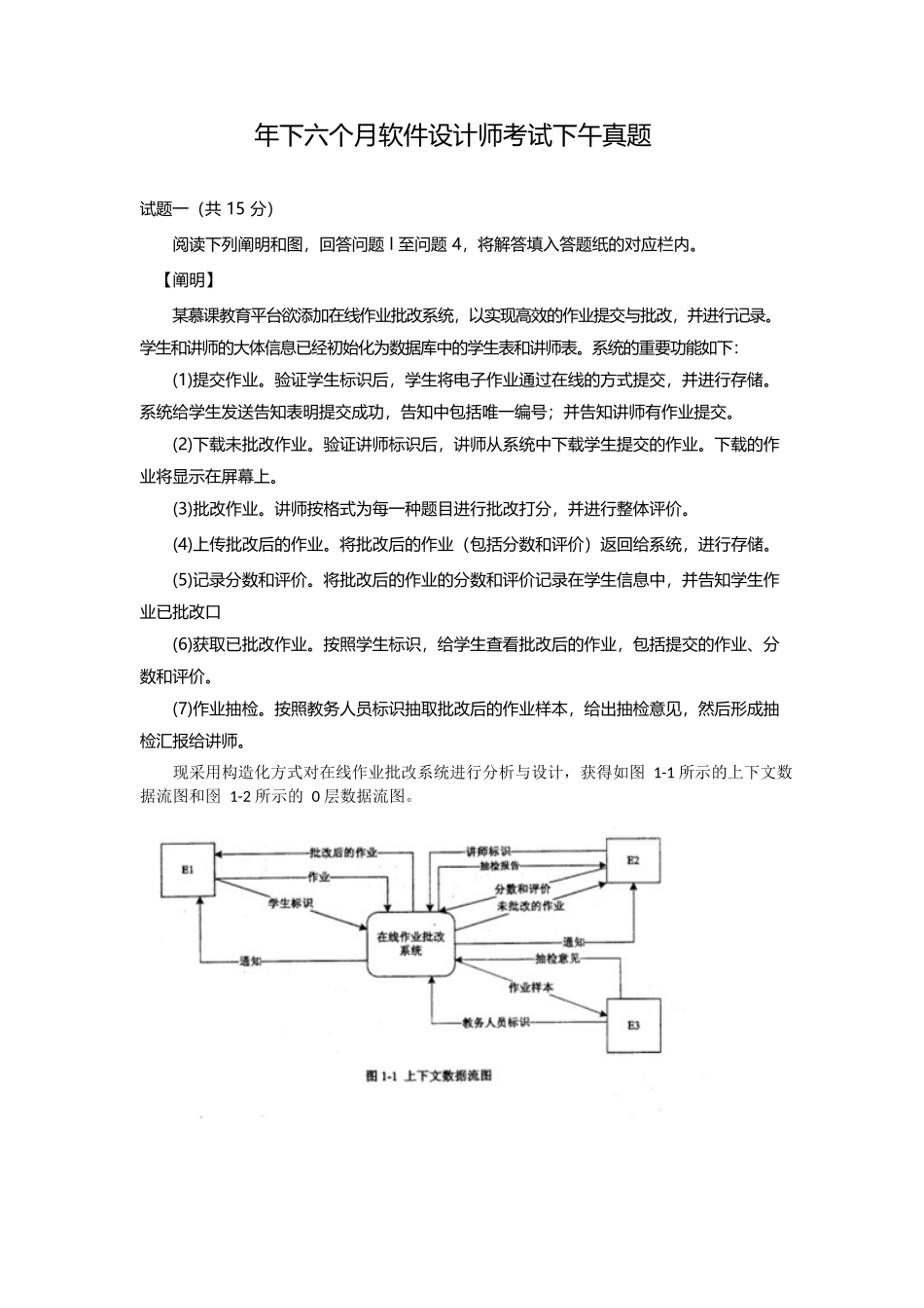 2024年中级软件设计师下半年下午试题和答案_第1页